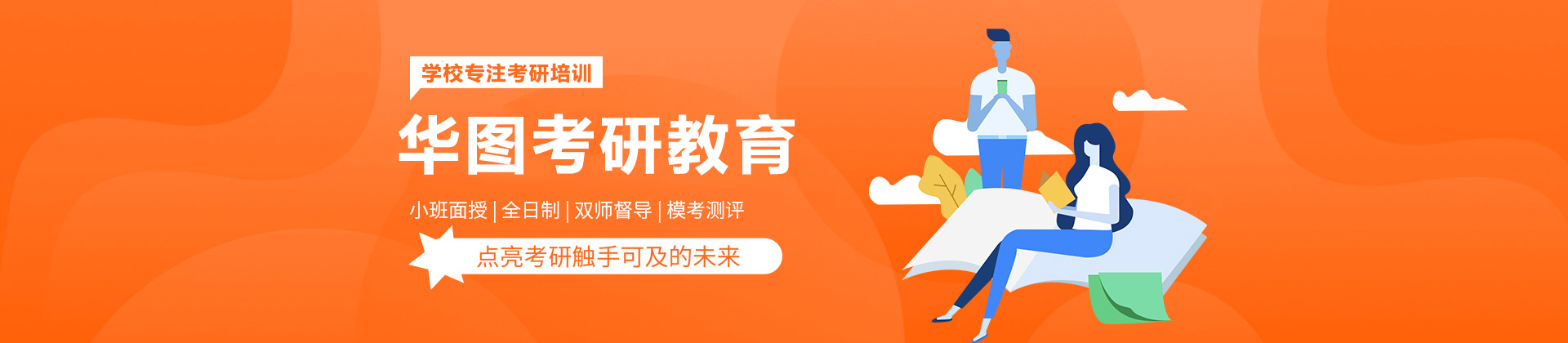昆明华图考研