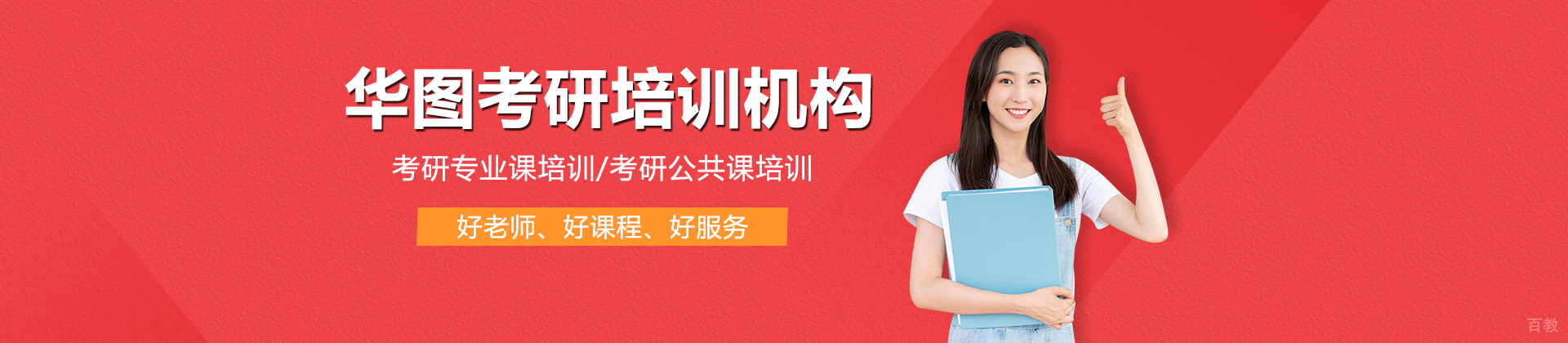 北京华图考研培训机构