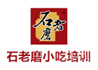 石家庄石老磨小吃培训