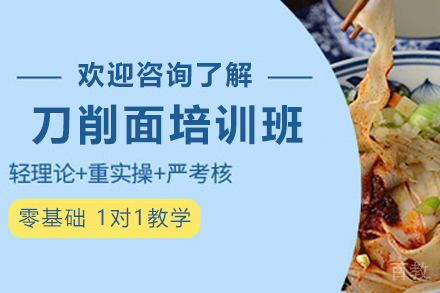 石家庄刀削面制作培训班