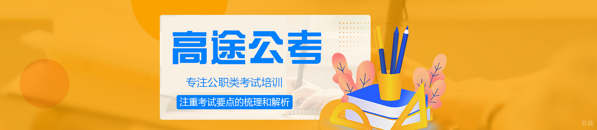 福州高途公考