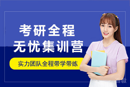 长沙考研全程集训营