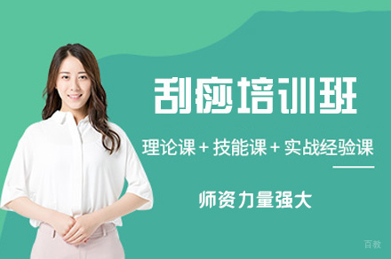 福州刮痧培训班