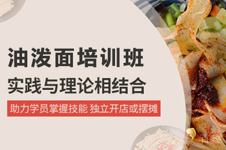 石家庄油泼面制作培训班