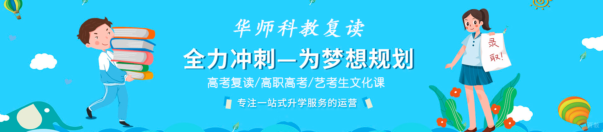 深圳华师科教复读
