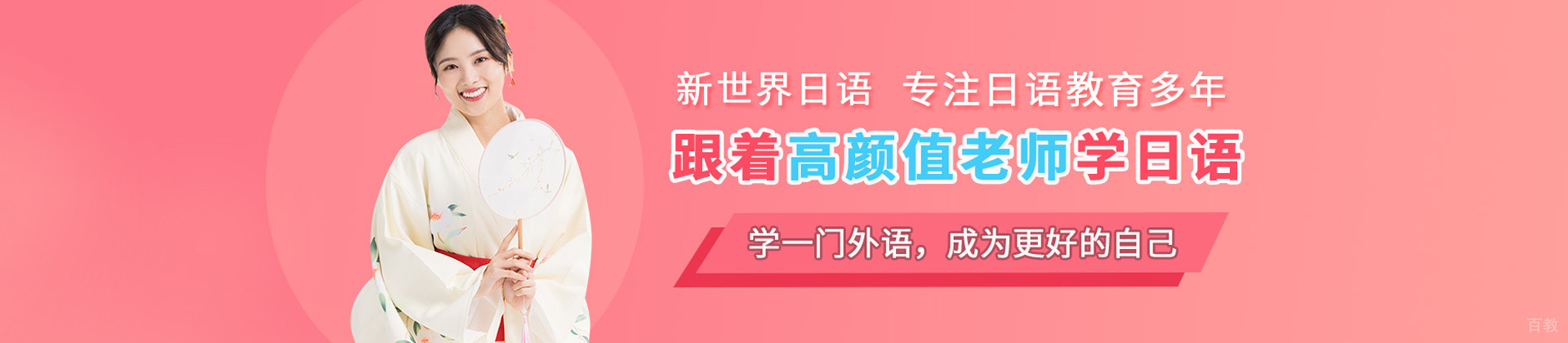 上海新世界日语培训