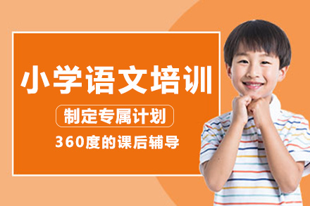 长沙小学情商语文培训