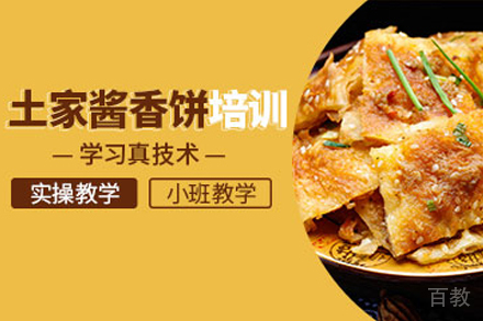 石家庄酱香饼制作培训班