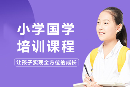 长沙小学国学培训课程