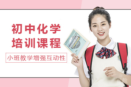 长沙初中化学培训课程