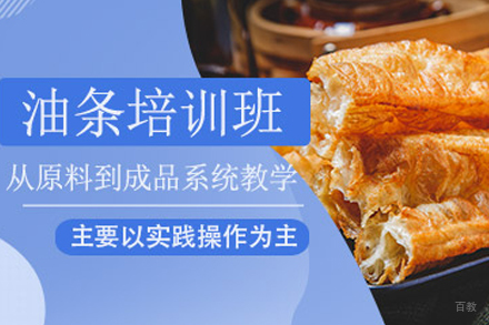石家庄油条制作培训班