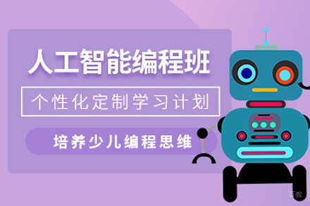 兰州少儿人工智能编程培训课程