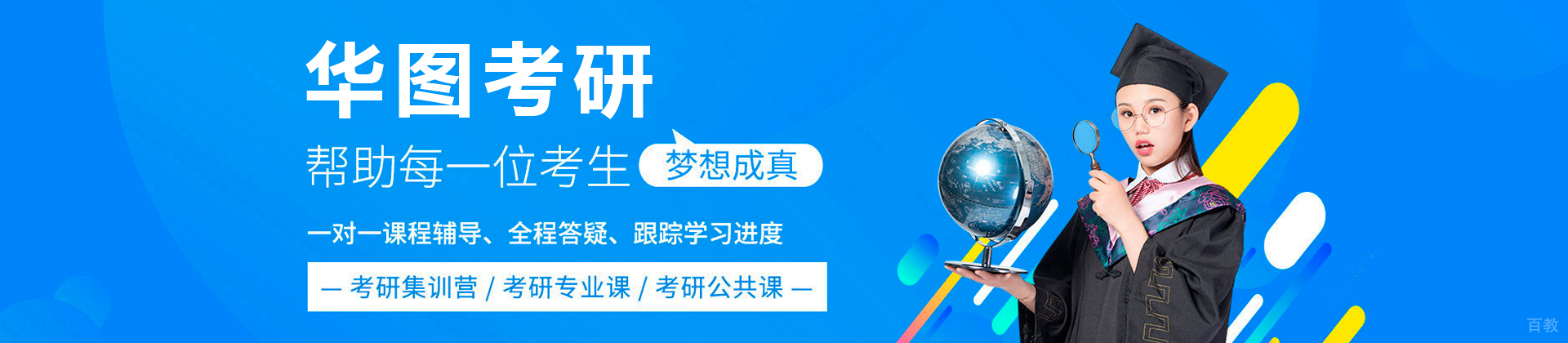 广州华图考研