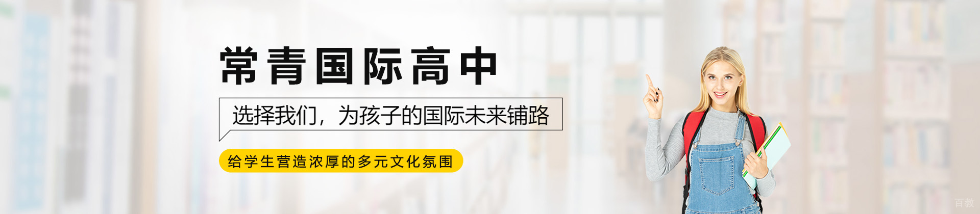 上海常青国际高中教育