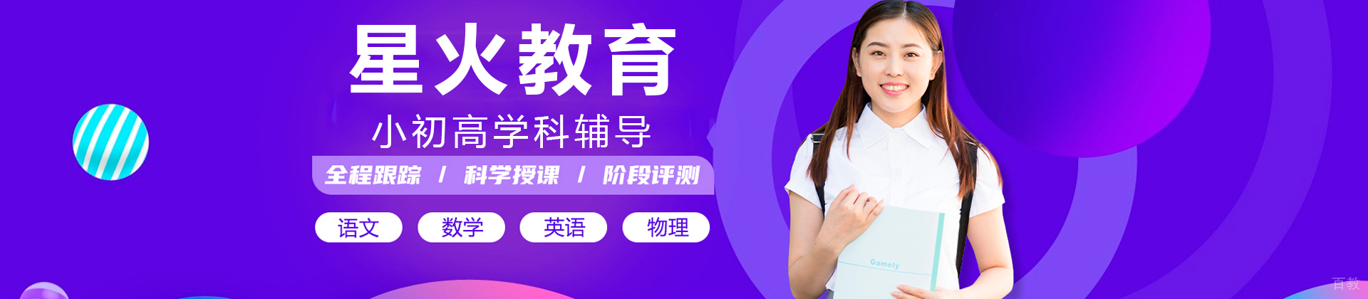 深圳星火教育