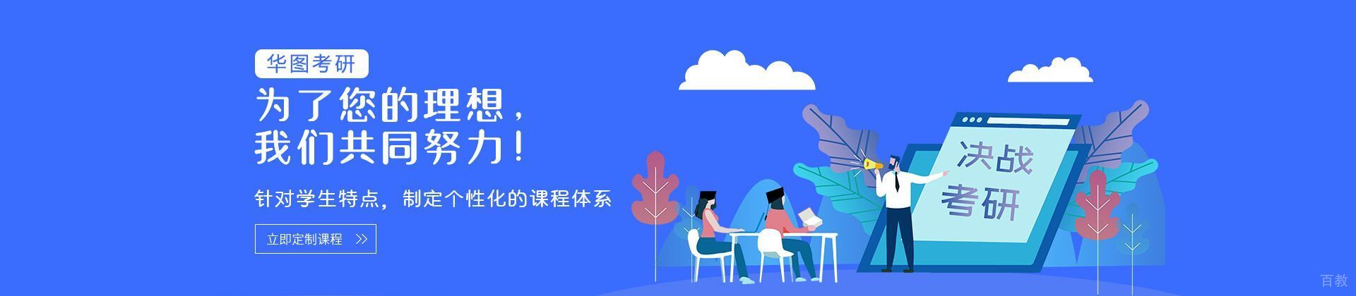 南宁华图考研