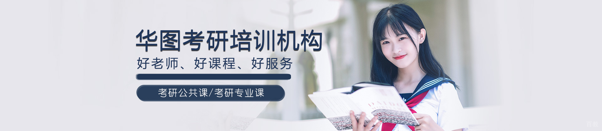 上海华图考研