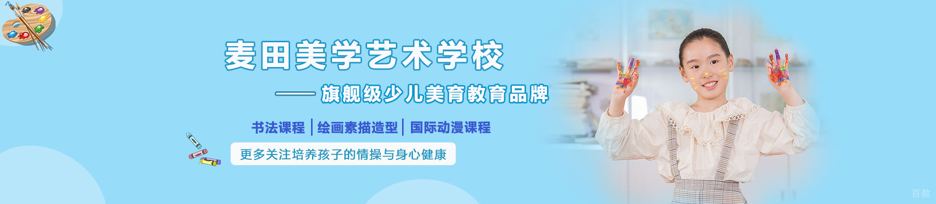 石家庄麦田美学艺术学校