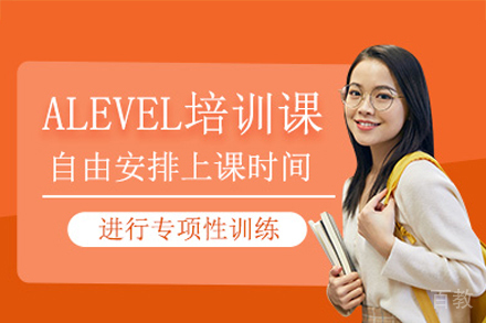 深圳alevel培训班