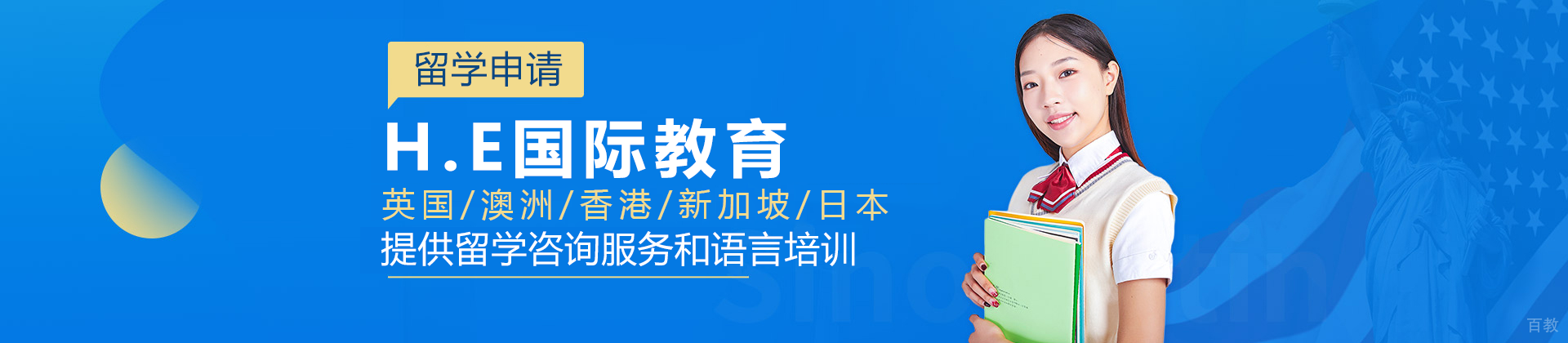 北京H.E留学机构