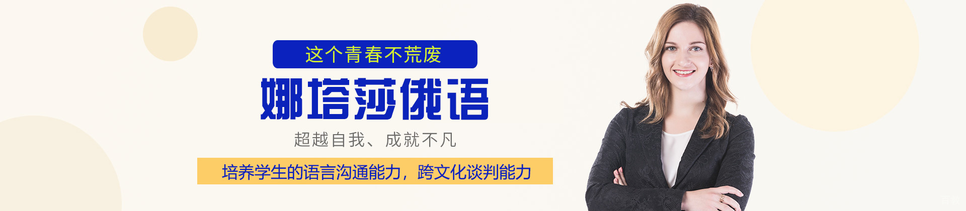 南昌娜塔莎俄语