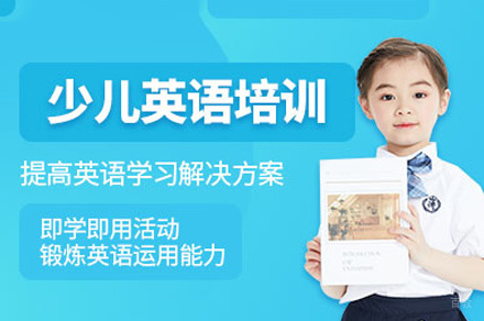 南昌少儿英语一对一培训课程