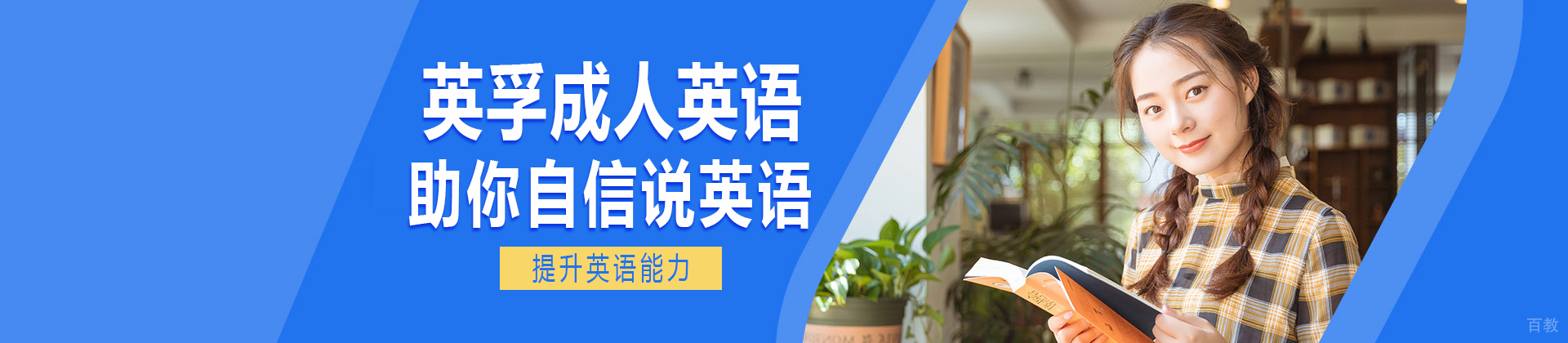 北京英孚成人英语
