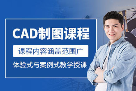成都CAD制图实训培训