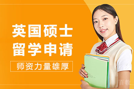 长沙英国硕士留学申请