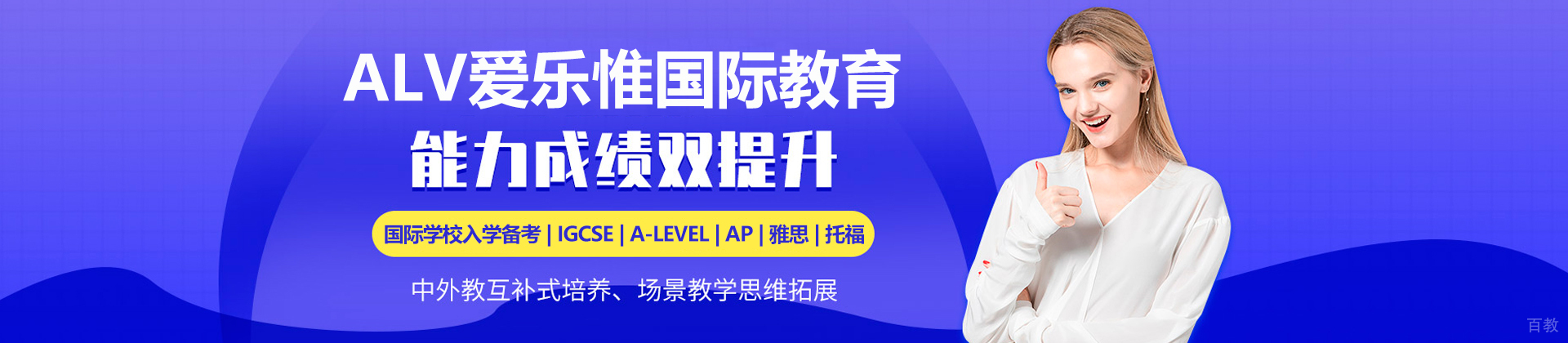 深圳ALV爱乐惟国际教育