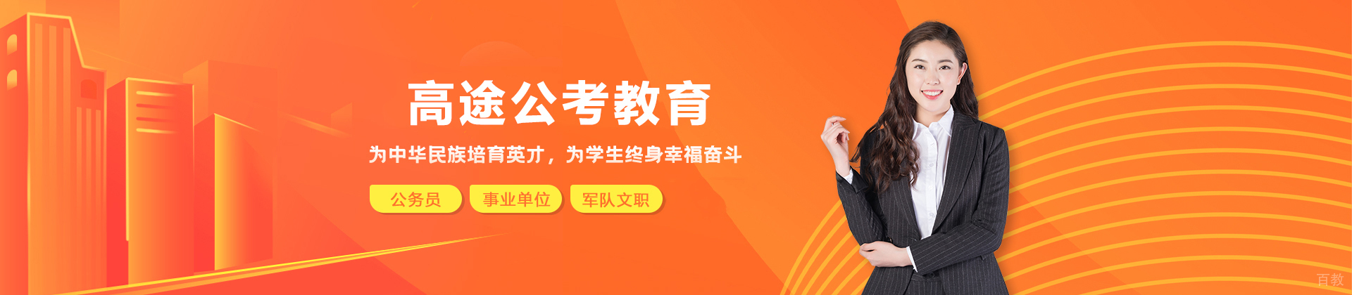 天津高途公考教育