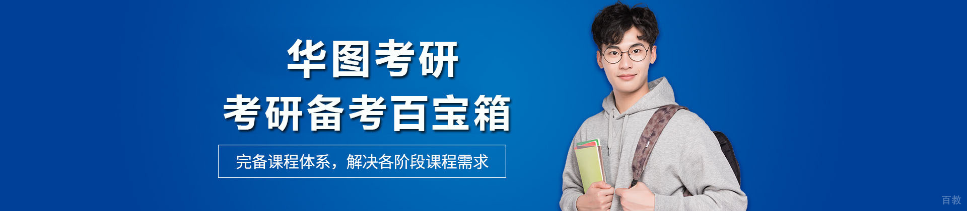 海口华图考研