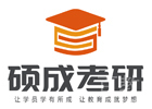 兰州硕成考研