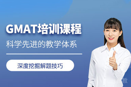 郑州GMAT培训班