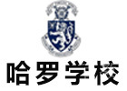 上海哈罗学校