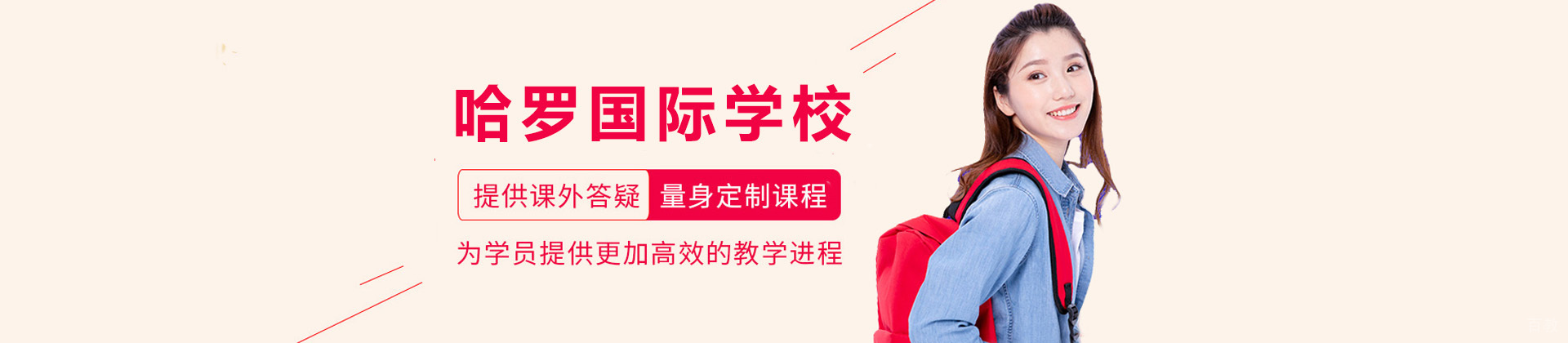 上海哈罗学校