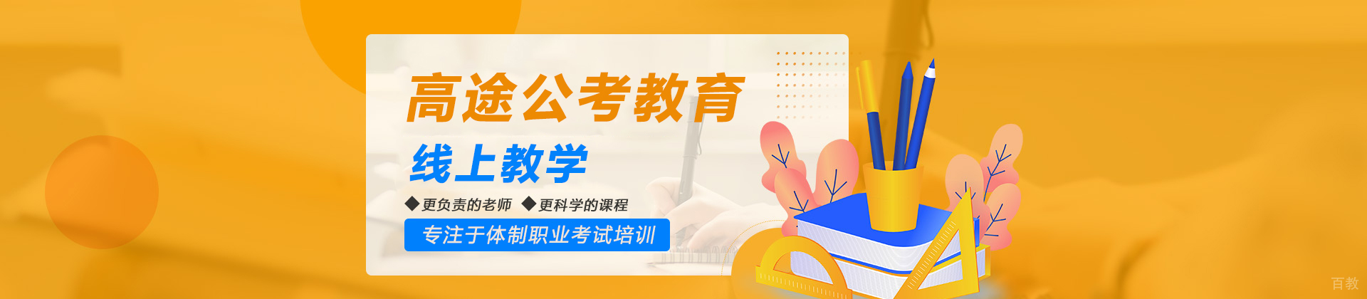 石家庄高途公考教育