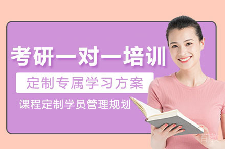 海口考研一对一培训