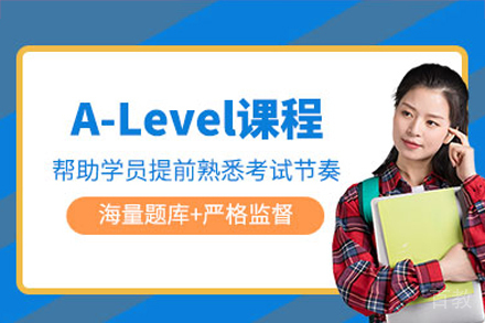 深圳alevel培训班