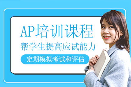深圳ap培训班