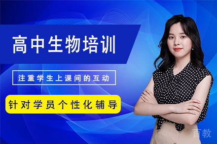 北京高中生物培训班