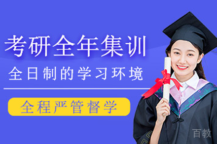 兰州考研全年集训营