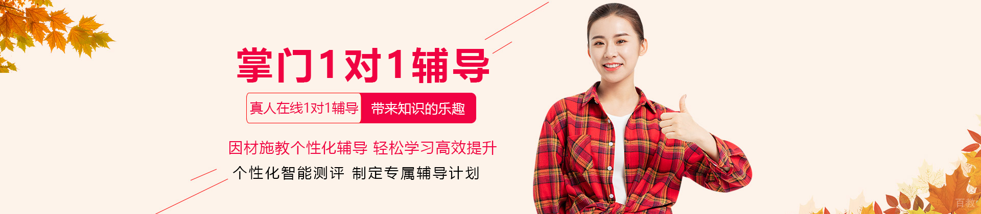 北京掌门1对1辅导机构