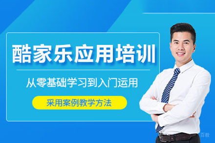 成都酷家乐应用培训