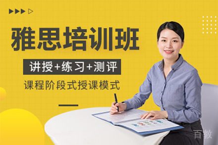 深圳雅思培训班