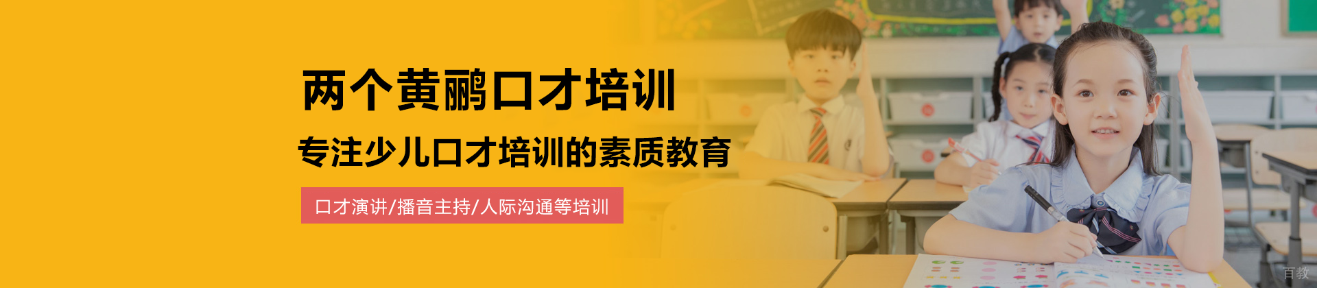 北京两个黄鹂口才大兴校区