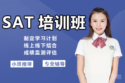 深圳SAT培训班