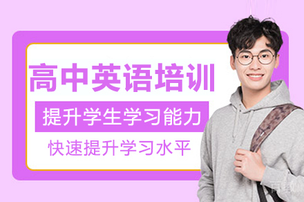 长沙高中英语培训