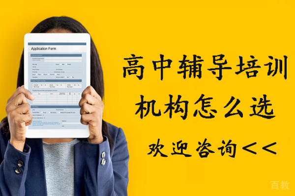 长沙高中辅导培训机构怎么选