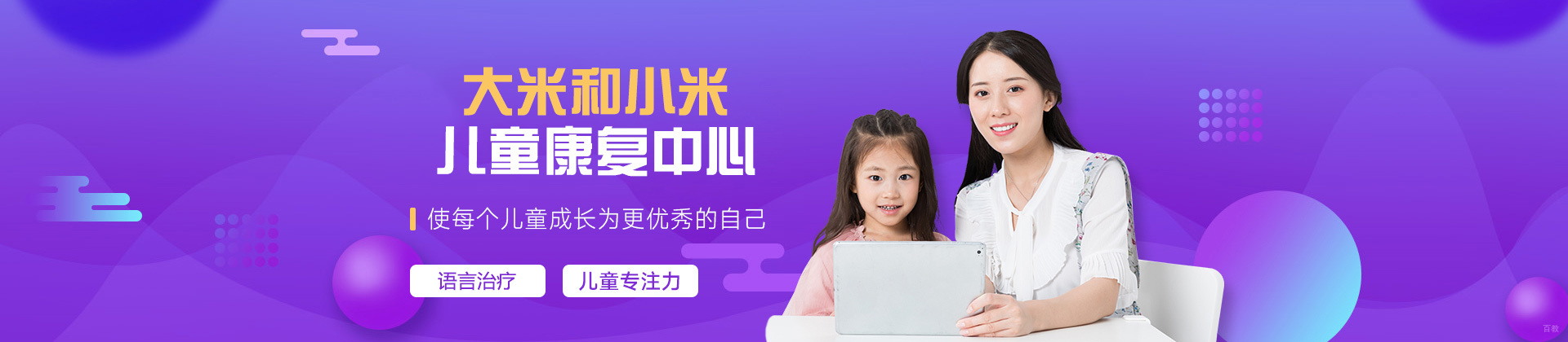 泉州大米和小米儿童康复中心